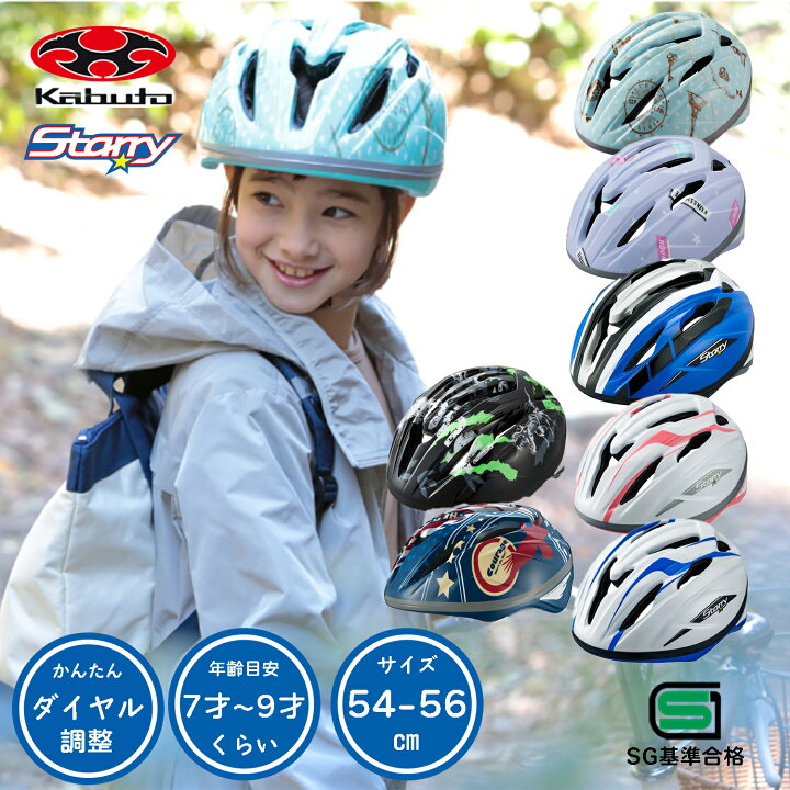 楽天市場】自転車 ヘルメット子供用 OGK Kabuto 自転車 子供用 