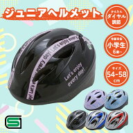 在庫限り OGK Kabuto サギサカオリジナル 自転車 子供用 ヘルメット 54-58cm ライン ブラック SGマーク …