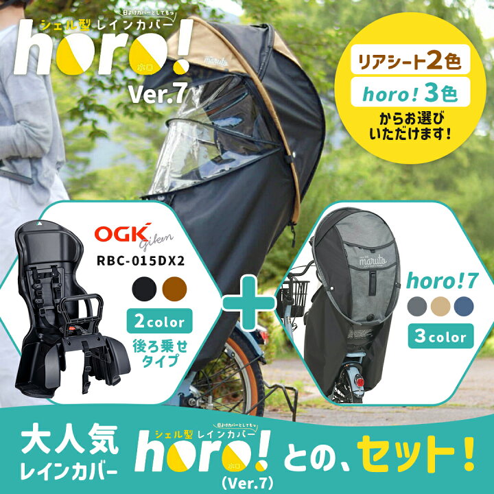 楽天市場】自転車 OGK技研 RBC-015DX2 チャイルドシート レインカバー 