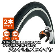 自転車タイヤ 2本セット 700c パンクしにくい 耐パンク クロスバイク ロードバイク サギサカ 700×28c 32…