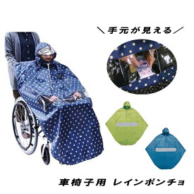 【6月6日より2点で10％OFF】レインコート 自転車 カイテキプラス レインポンチョ 車イス レイン レインウェア メンズ キッズ レディース ポンチョ 介護 介助 自転車 車いす レインコート