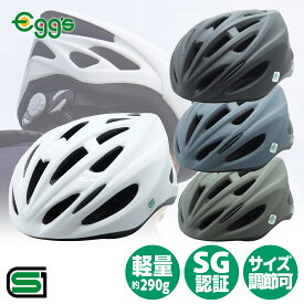 サギサカ 自転車 ヘルメット スポーツヘルメット 58-61cm 大人用 ホワイト SGマーク 通勤 通学