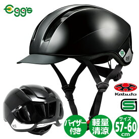 ＼365日出荷／ OGK Kabuto 自転車 ヘルメット SB-03 Lサイズ 57-60cm ブラック SGマーク オージーケー カブト 帽子型 通勤 通学 スクールメット 中学生 高校生