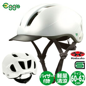 OGK Kabuto 自転車 ヘルメット SB-03 XLサイズ 60-62cm ホワイト SGマーク オージーケー カブト 帽子型 通勤 通学 スクールメット 中学生 高校生