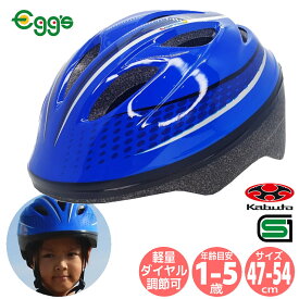 OGK Kabuto サギサカ 自転車 子供用 ヘルメット 47-54cm ライン ブルー SGマーク オージーケー カブト キッズ 幼児