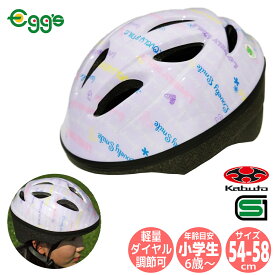 OGK Kabuto サギサカ 自転車 子供用 ヘルメット 54-58cm スマイル バイオレット SGマーク オージーケー カブト ジュニア