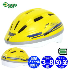 自転車 子供用 ヘルメット 新幹線 923型 ドクターイエロー 50-56cm SGマーク キッズ 幼児 新幹線ヘルメット キッズヘルメット 自転車 子供 男の子 カッコいい 電車 乗り物 子供ヘルメット キックバイク 乗り物好き ボーイ 小学生 保育園 幼稚園 新幹線