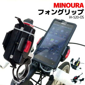 自転車 スマホホルダー フォンホルダー ブラック MINOURA ミノウラ ステム ハンドル 防水 シリコン