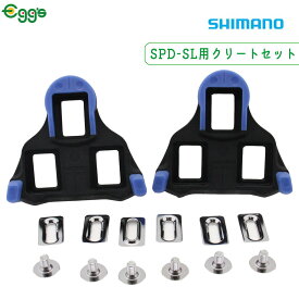 国内 正規品 SHIMANO シマノ 自転車 クリート セット 2度 ブルー SPD SL ロードバイク ペダル 固定 ビンディングシューズ ビンディングペダル