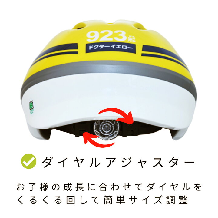 楽天市場】自転車 子供 ヘルメット 新幹線ヘルメット923型 ドクター 