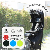 楽天市場】電動自転車 子供乗せ レインカバーの通販