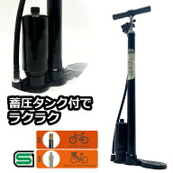 自転車 空気入れ 特タンク付きポンプ SG付 英米対応 自転車 ポンプ 英式 エアーポンプ 自転車ポンプ フロ…