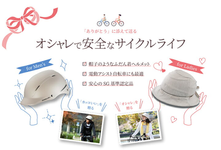 楽天市場 在庫あり レディス 自転車用ヘルメット Sicure シクレ プレゼント 女性用ヘルメット 婦人用ヘルメット 大人 Ogk ｏｇｋｋａｂｕｔｏ 子供の送り迎えに 通勤 通園 サイクリング オシャレ かわいい 転倒防止 シニアヘルメット 介護 車椅子 安全 防災