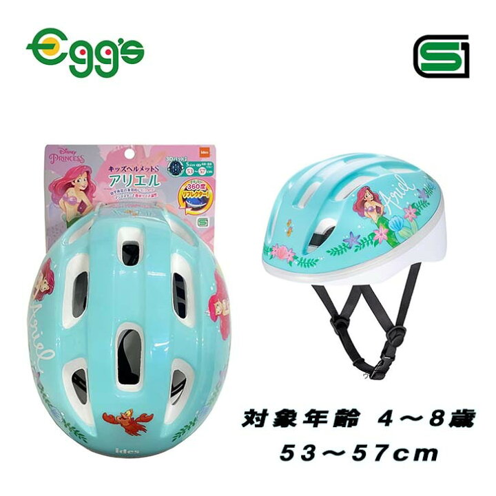 楽天市場 送料無料 Aides アイデス アリエル ヘルメット ディズニープリンセス 53 57cm 子供 プレゼント 女の子 キッズ キャラクター 自転車 Sgマーク ヘルメット かわいい 保育園 キャラクターヘルメット ディズニーヘルメット プリンセス Disney 可愛い 子供