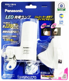 パナソニック Panasonic 自転車 ライト ブロックダイナモ LEDランプ シルバー オートライト 発電 ライト 電池不要