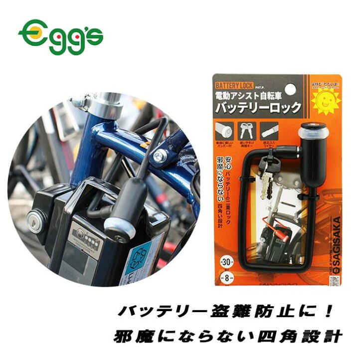 さぎさか 自転車 鍵