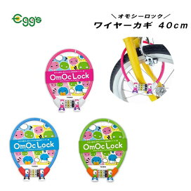 自転車 鍵 子供