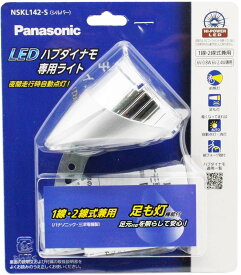 パナソニック Panasonic 自転車 ライト ハブダイナモライト LED シルバー オートライト 発電 ライト 電池不要