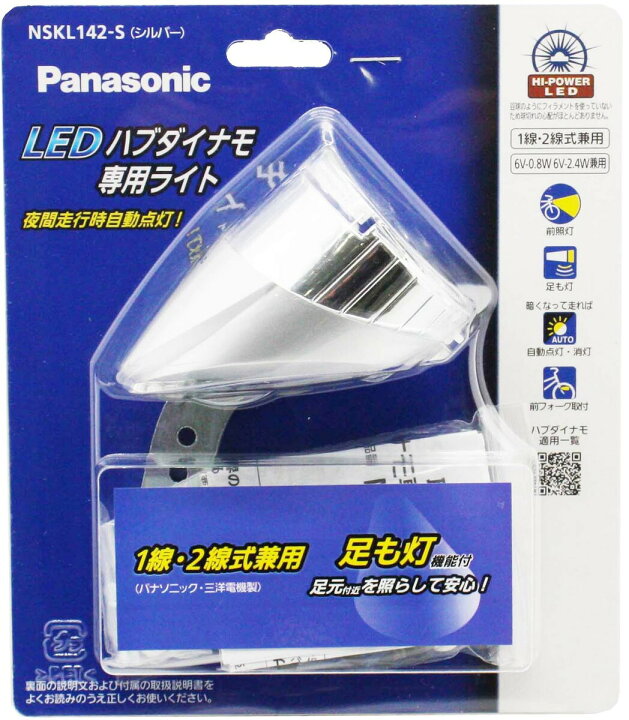 楽天市場】パナソニック Panasonic 自転車 ライト ハブダイナモライト 