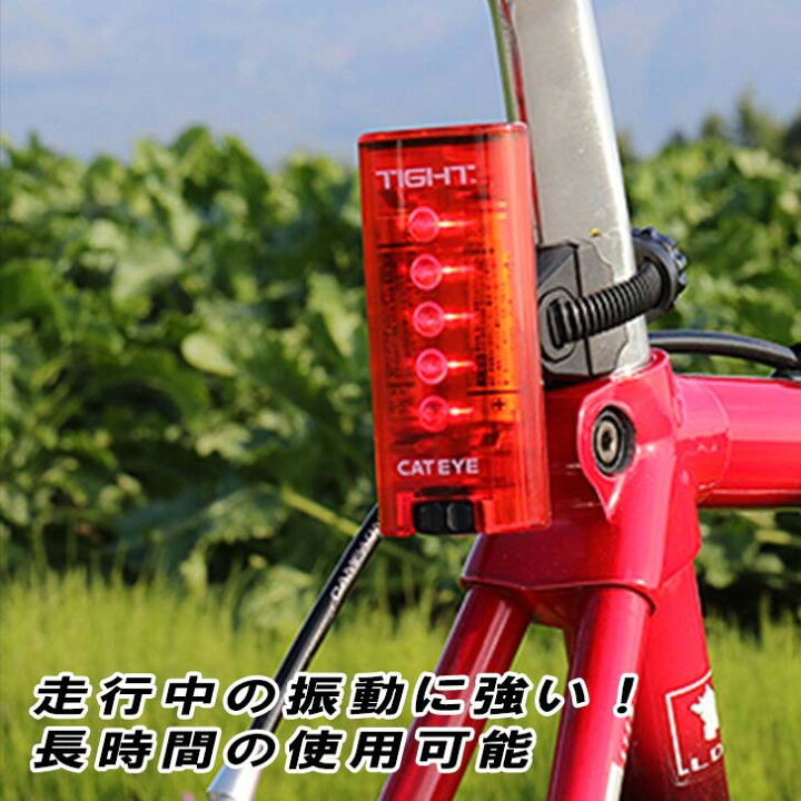 楽天市場】自転車 テールライト CATEYE キャットアイ TIGHT タイト 