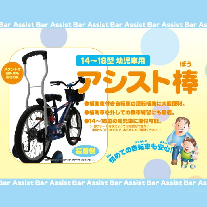 楽天市場】自転車 練習 アシスト棒 14-18インチ 兼用 ホワイト 