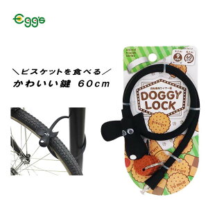 鍵 かわいい 自転車用ロックの人気商品 通販 価格比較 価格 Com