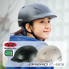 OGK Kabuto 自転車 ヘルメット BRERO ブレロ 57-59cm マットブラック マットベージュ SGマーク オージーケー カブト 帽子型