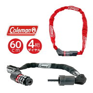 【対象商品よりどり2点で5%OFFクーポン付!】 コールマン Coleman 自転車 サイクルロック カギ 4桁 ダイヤ…