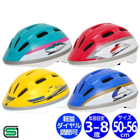 新幹線 デザイン ヘルメット SGマーク 50-56cm 新幹線ヘルメット キッズヘルメット 自転車 子供 ヘルメット 男の子 黄色 カッコいい 電車 乗り物 子供ヘルメット キックバイク 乗り物好き ボーイ 小学生 保育園 幼稚園 ドクターイエロー