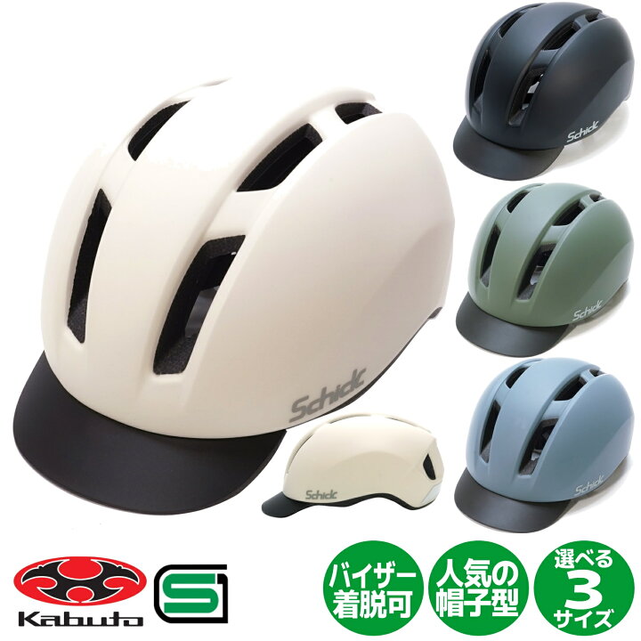 楽天市場】OGK Kabuto 自転車 ヘルメット SGマーク Schick 4色 3サイズ 