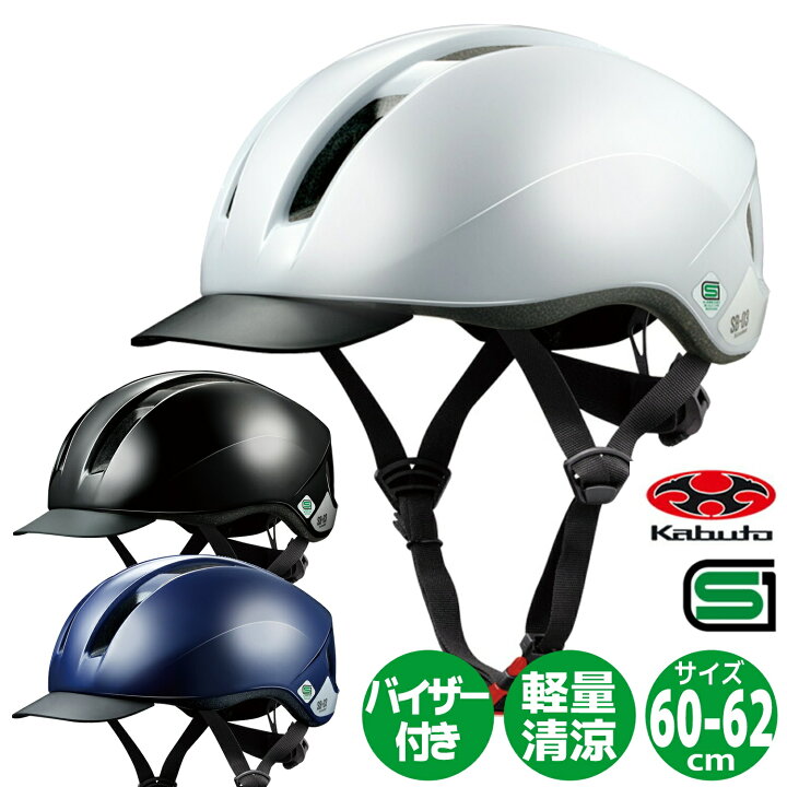 楽天市場】OGK Kabuto 自転車 ヘルメット SB-03 XLサイズ 60-62cm 