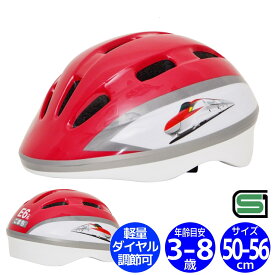 自転車 子供用 ヘルメット 新幹線 E6系 こまち 50-56cm SGマーク キッズ 幼児 新幹線ヘルメット キッズヘルメット 自転車 子供 男の子 カッコいい 電車 乗り物 子供ヘルメット キックバイク 乗り物好き ボーイ 小学生 保育園 幼稚園 新幹線