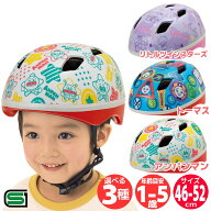 ジョイパレット 自転車 子供用 ヘルメット カブロヘルメットV 46-52cm SGマーク アンパンマン トーマス …