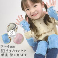 キッズプロテクターセット サギサカ Sサイズ 2歳 - 4歳用 ホワイト / ブルー 自転車 三輪車 ストライダー…