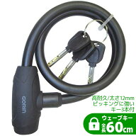 【対象商品よりどり2点で5%OFFクーポン付!】自転車 鍵 ワイヤー ウェーブキー ワイヤーロック 60cm ブラ…