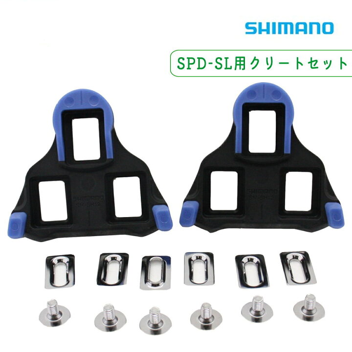 楽天市場】国内 正規品 SHIMANO シマノ 自転車 クリート セット 2度 