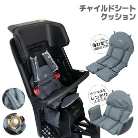 自転車 チャイルドシート 前後兼用 Fino フィーノ チャイルドシートクッション グレー 子供乗せ 幼児 同乗 通園 登園 子育て クッション やわらか ベビー 赤ちゃん