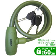 【対象商品よりどり2点で5%OFFクーポン付!】自転車 鍵 ワイヤー ウェーブキー ワイヤーロック 60cm カー…