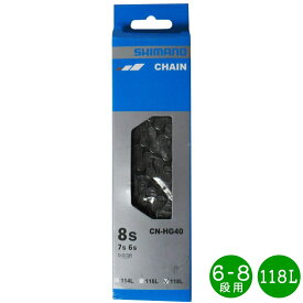 自転車 チェーン 6S-8S 6段-8段 用 リンク数118 シルバー SHIMANO シマノ 外装 変速 6段 7段 8段 6S 7S 8S クロスバイク ロードバイク CN-HG40 118リンク スポーツバイク スポーツ自転車 ギア