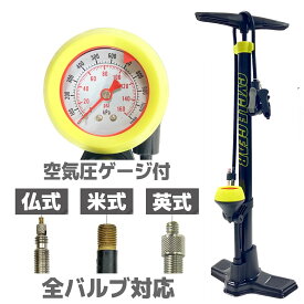 自転車 空気入れ スポーツ自転車用 ポンプ ゲージ付き 英式 米式 仏式 全バルブ対応 EV AV FV エアーポンプ フロアポンプ ママチャリ シティサイクル クロスバイク ロードバイク MTB スポーツ自転車 　空気圧 ボール レジャー