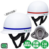 真田 SGマーク 学童ヘルメット 日本製 SA-1 レッドライン ヘルメット 児童用 自転車 ヘルメット 子供 通…