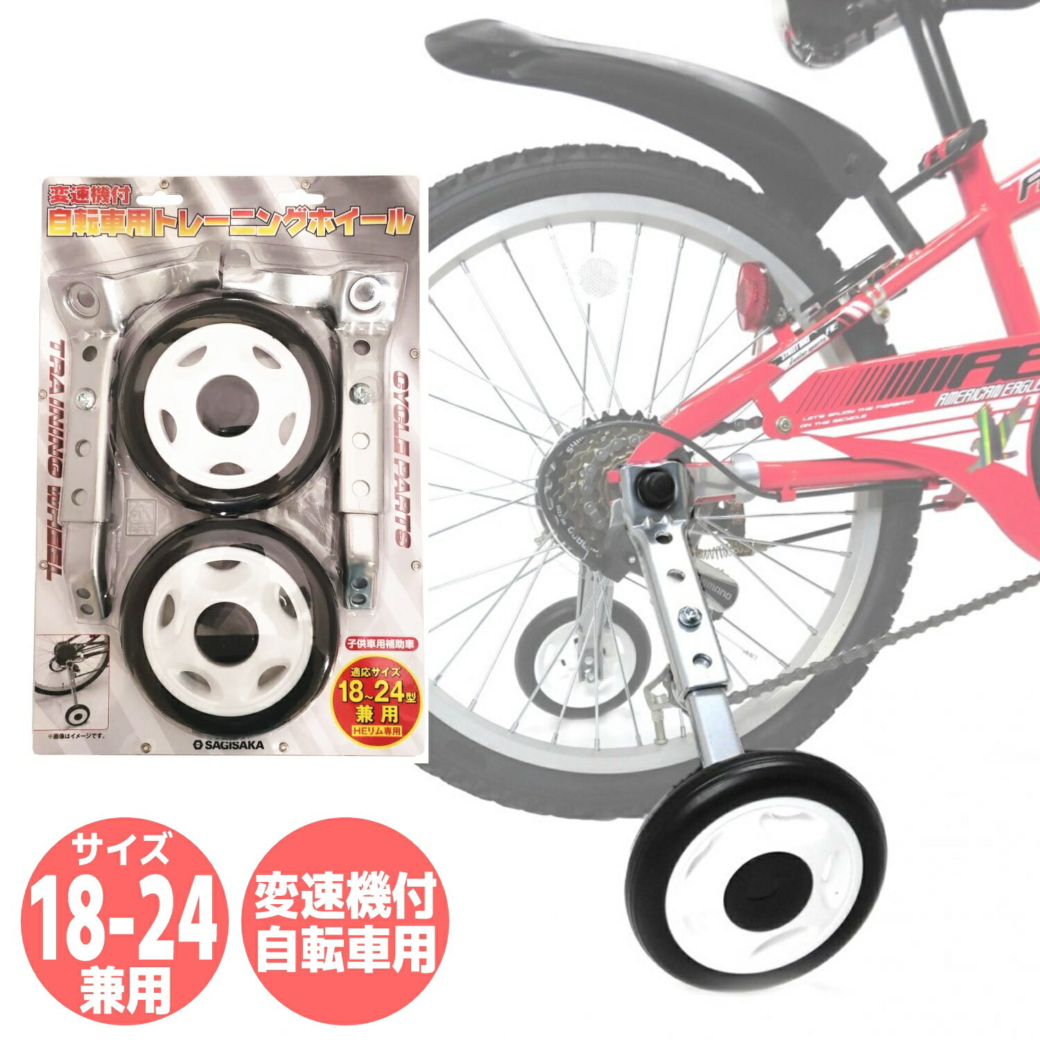 ＼スーパーSALE P5倍／ 自転車 補助輪 練習 CTB用 18-24インチ 兼用 ブラック サギサカ 子供用 キッズバイク コロ 幼児 園児 小学生 18インチ 20インチ 22インチ 24インチ