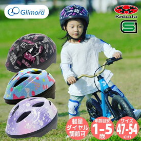 OGK Kabuto サギサカ 自転車 SGマーク 子供用 ヘルメット 47-54cm オージーケー カブト キッズ 幼児 女の子 ガール かわいい キッズヘルメット 子供自転車