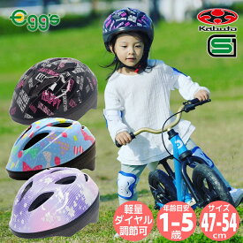 OGK Kabuto サギサカ 自転車 子供用 ヘルメット 47-54cm SGマーク オージーケー カブト キッズ 幼児