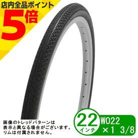 ＼GW直前セール P5倍／ 自転車 タイヤ 22インチ WO 22 x 1 3/8 小径車 折りたたみ 子供用 シンコー Shinko