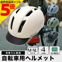 【マラソン期間中 P5倍】OGK Kabuto 自転車 ヘルメット SGマーク Schick 4色 3サイズ展開 オリジナルモデル 男女兼用 オージーケー カブト 帽子型 自転車用ヘルメット 通勤 通学 街乗り アーバン マットカラー ブラック ホワイト オリーブ グレー