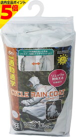 【マラソン期間P5倍】レインコート 自転車 リュックが背負える フリーサイズ グレー レインウェア メンズ レディース ポンチョ