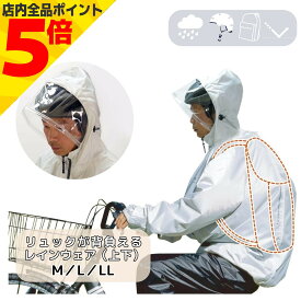 【マラソン期間P5倍】レインコート 自転車 リュックが背負える サイクルレインウェア グレー レインウェア メンズ レディース ポンチョ ヘルメット 対応 リュック バック メンズ レディース ユニセックス Mサイズ Lサイズ LLサイズ 通勤 通学 リフレクト カッパ