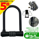 【マラソン期間中 P5倍】自転車 鍵 U字ロック U字 マイセット ダイヤルロック 4桁 ブラック ロック カギ セキュリティ ダイヤル かぎ 頑丈 サギサカ