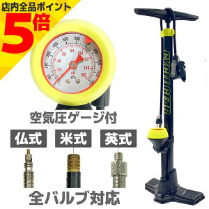 自転車 空気入れ付き（エアーポンプ）